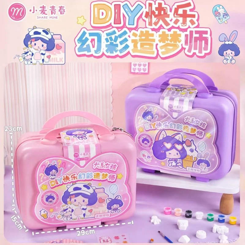 小麦青春DIY快乐幻彩造梦师犬系女孩彩绘涂色手提箱包儿童玩具礼