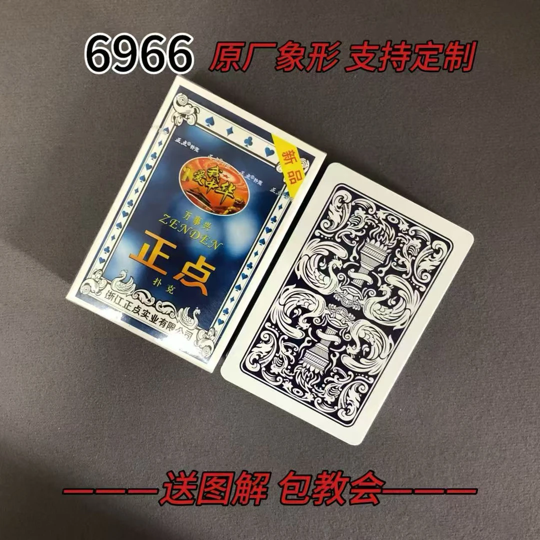 【支持定制】原厂象形 6966 魔术密码背面识别【送图解】包教会