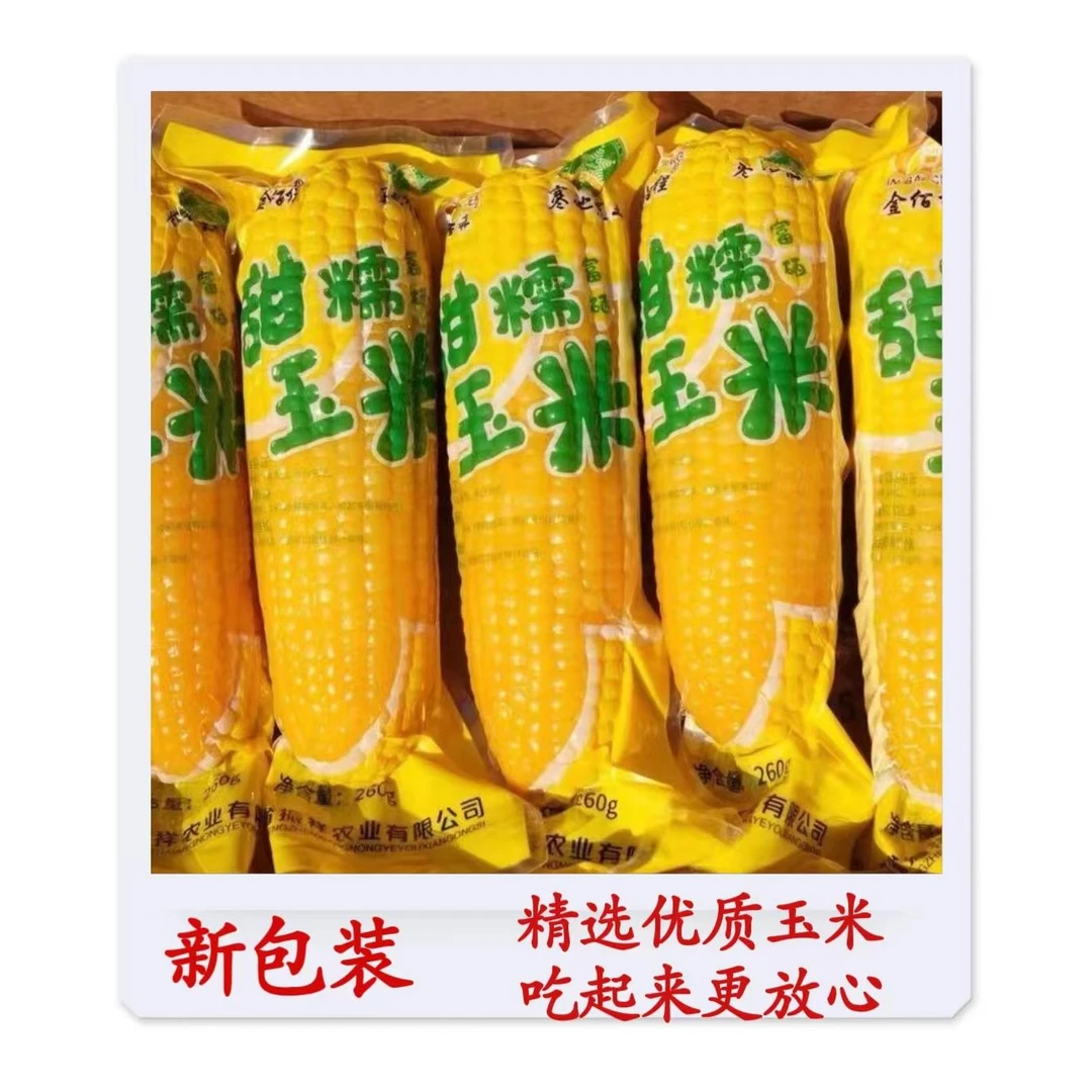 金佰程黄糯甜玉米富硒粘苞米东北袋装鲜香粘糯黄甜非转基因金佰程