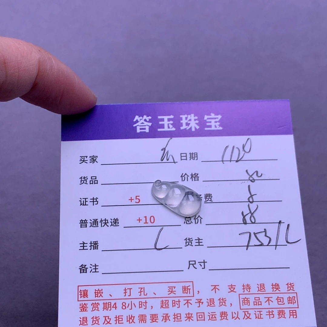 颈饰未镶嵌翡翠玄****G