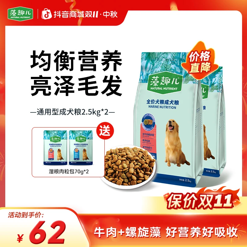 【双11必抢】麦富迪藻趣儿全犬通用型狗粮拉布拉多中大型狗粮成犬粮