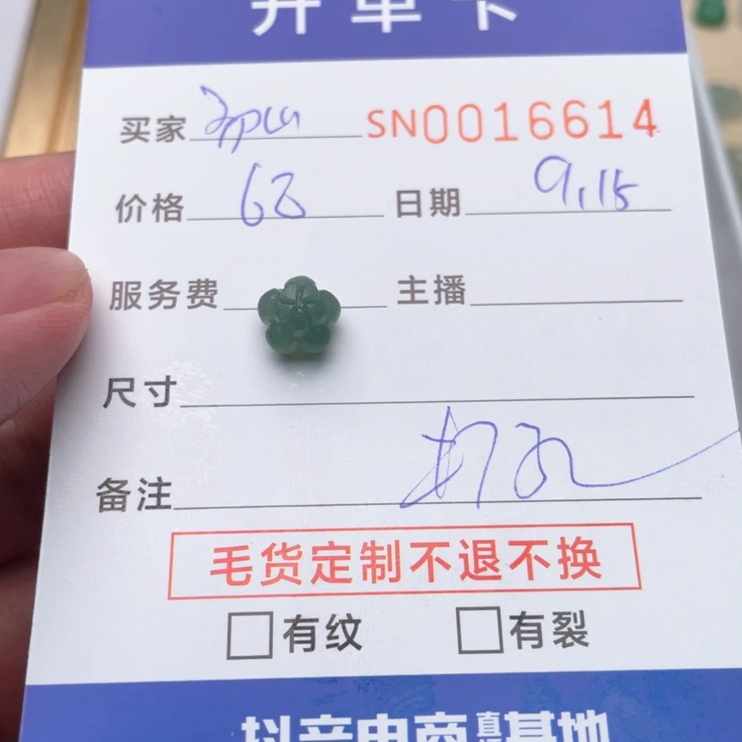 未镶嵌挂件翡翠初****