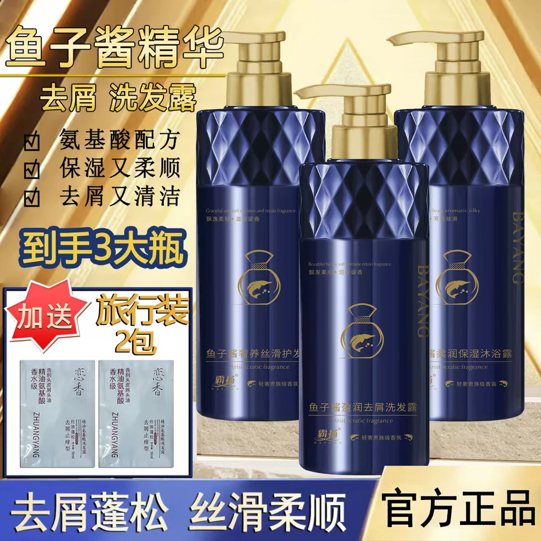 鱼子酱(家庭3)洗头香氛洗发水去屑柔顺蓬松洗护套持久控油留香