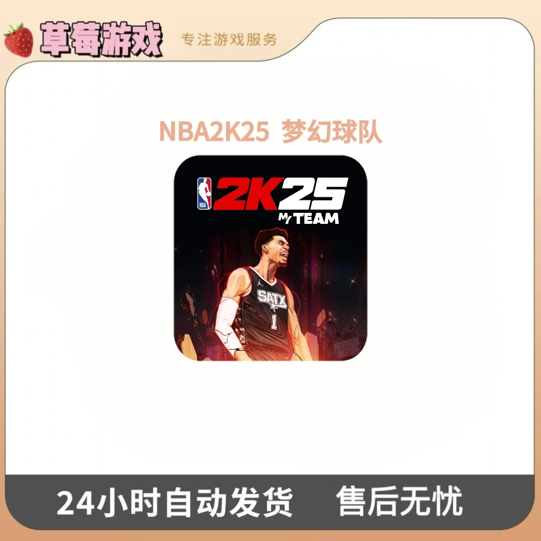 NBA2k25 MyTEAM 《NBA 2K25》梦幻球队游戏