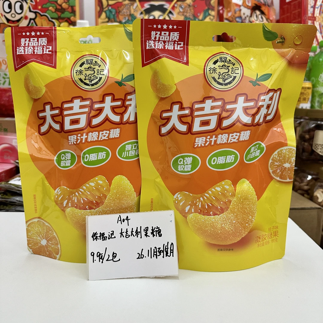 A04大吉大利果糖180g2袋保质期到26年11月