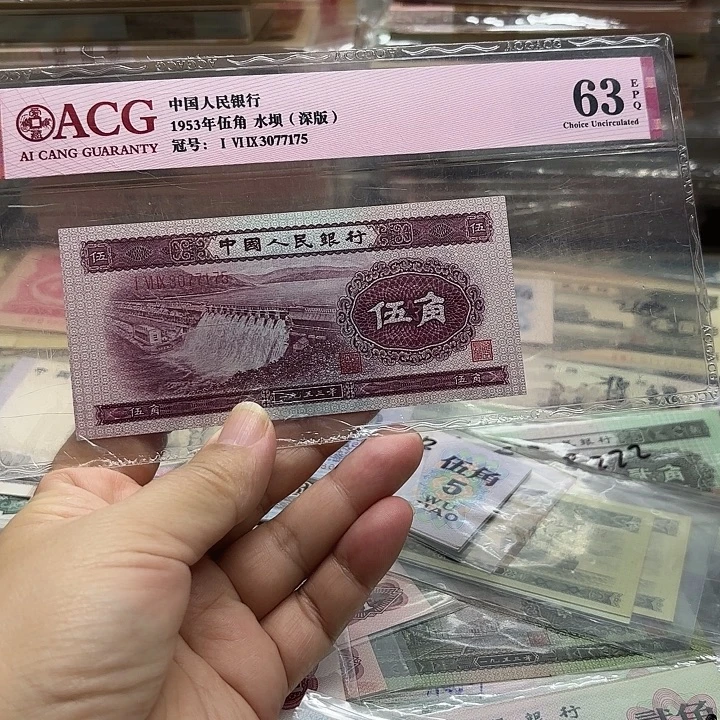 第二套人民币，深水坝1张无4