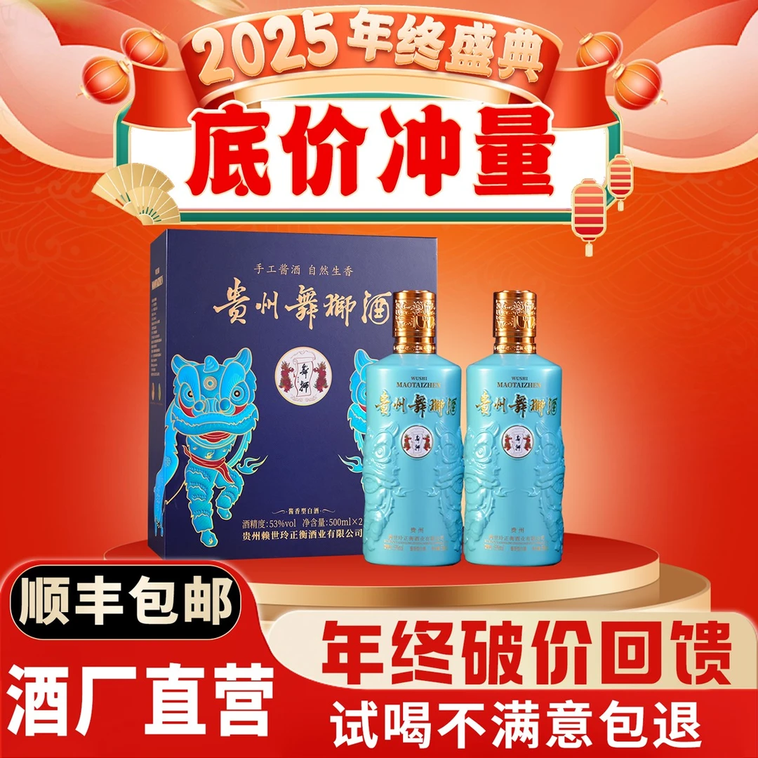 舞狮【2瓶/盒】赖家茅酒酱香型大曲坤沙53度500ml/瓶