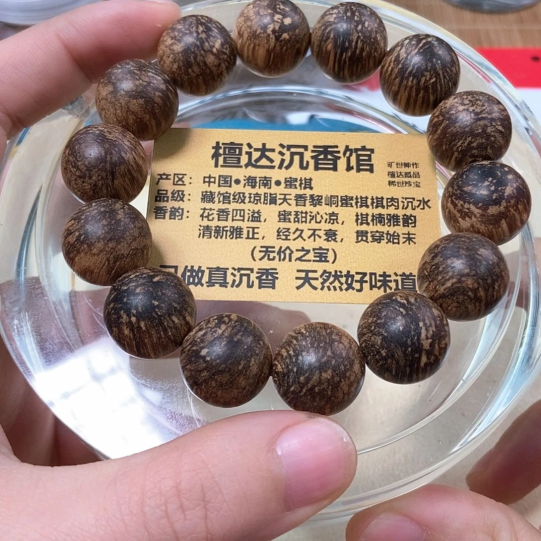 沉香手串海南蜜棋1.6沉水 38克