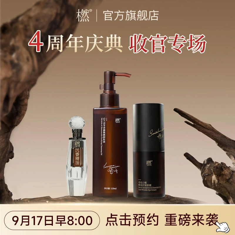 橪 【4周年庆9.17早8:00】收官之战  护肤品机制拉满，闭眼入！