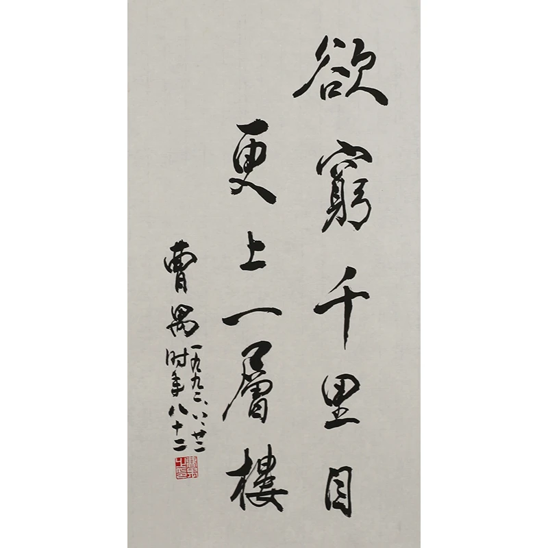 B413 曹禺书法软片 64cm×34cm