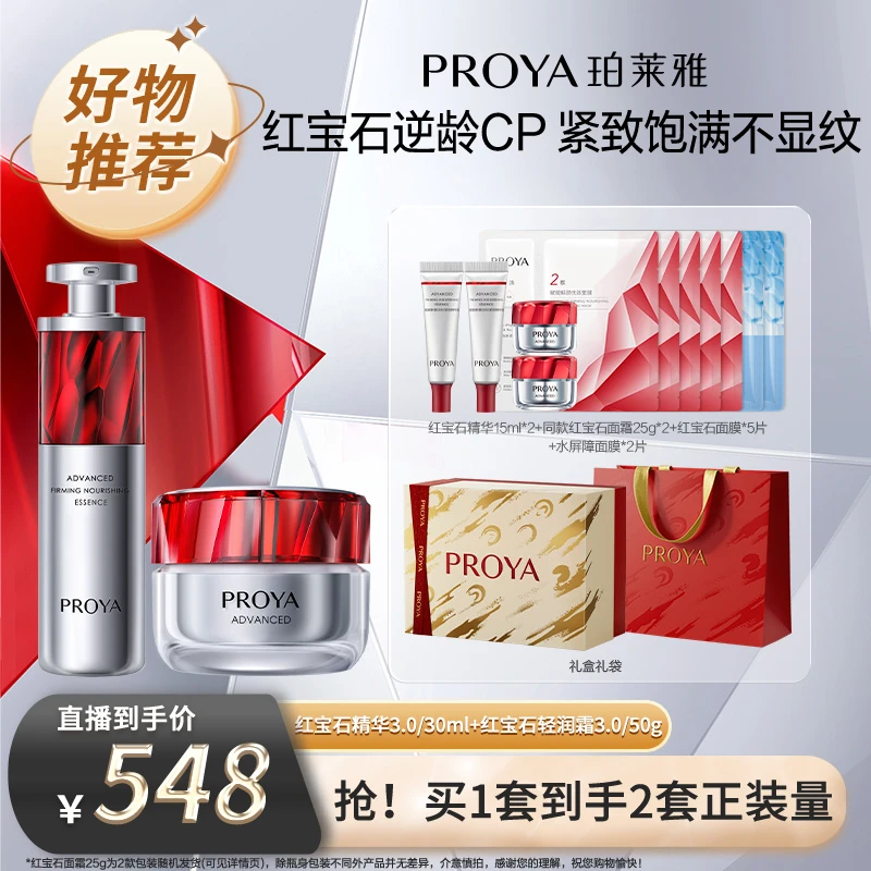 珀莱雅红宝石精华3.0面霜套装紧致抗皱淡纹滋养保湿护肤df