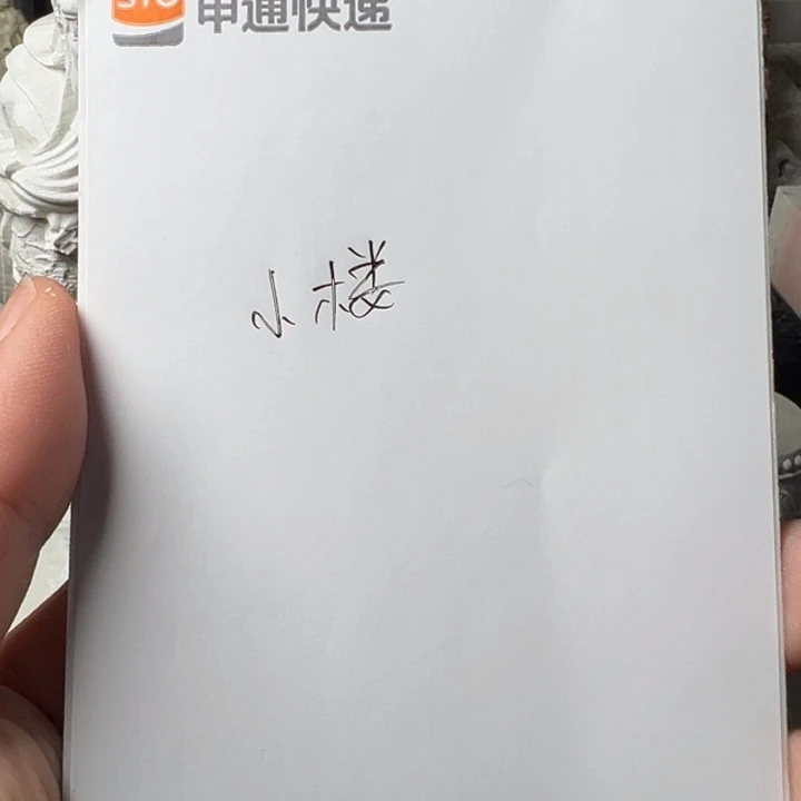 小***楼印度石新款矿印石如图