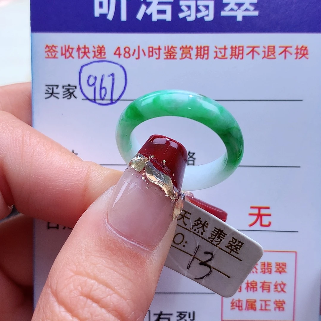 翡翠戒指未镶嵌13圈