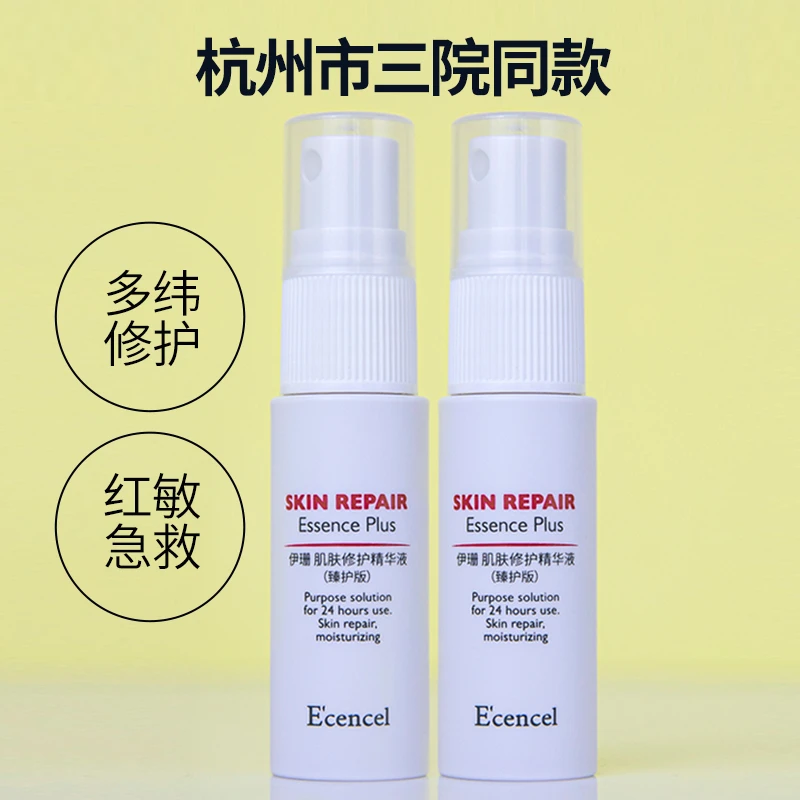 伊珊精华液修护敏感肌修复泛红皮肤屏障紧致保湿精华液舒缓护肤