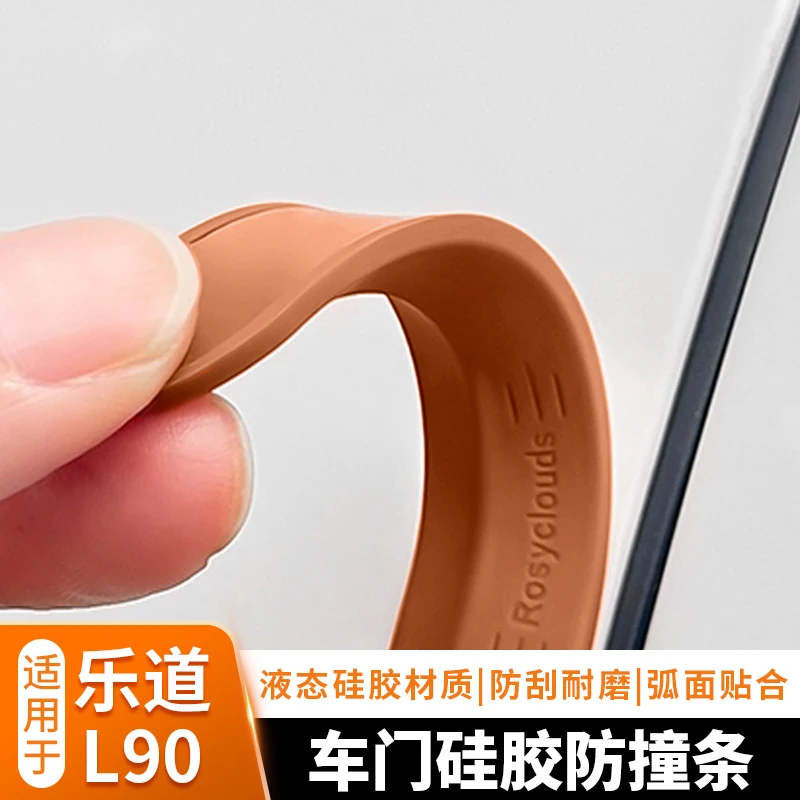 蔚来乐道L90车门防撞条后视镜门边防刮保护条车外饰改装配件用品