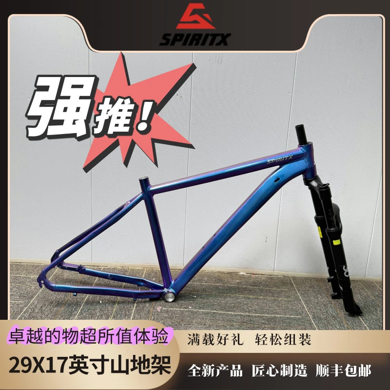 SpiritX29*17英寸山地车车架男女学生通勤休闲越野避震单车架
