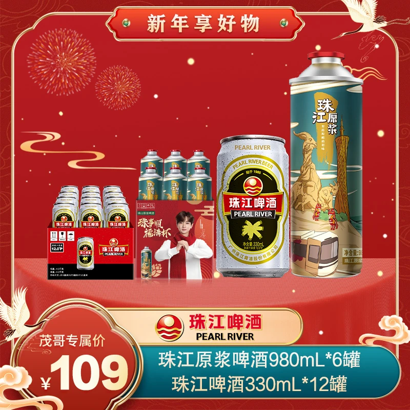 【到手18罐】珠江原浆980ML*6罐*1箱＋经典老珠江330ml*12罐*1箱【01】