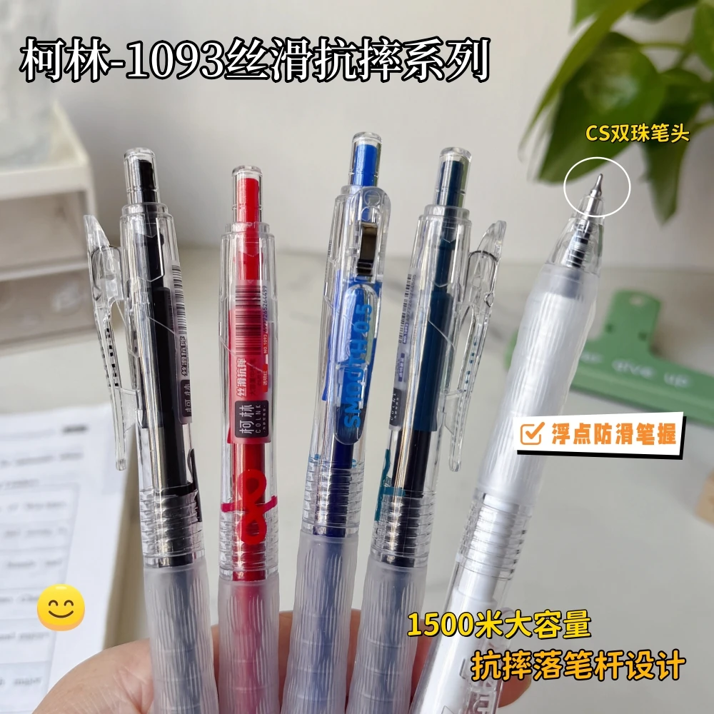 柯林丝滑抗摔按动中性笔ins简约大容量CS头顺滑好写学生0.5刷题笔
