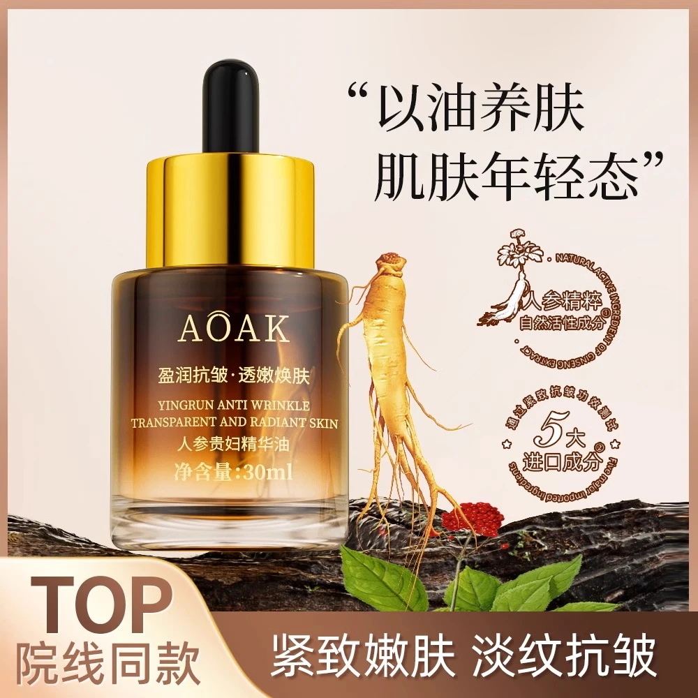 精华油保湿抗皱紧致滋润养肤面部护肤精华液