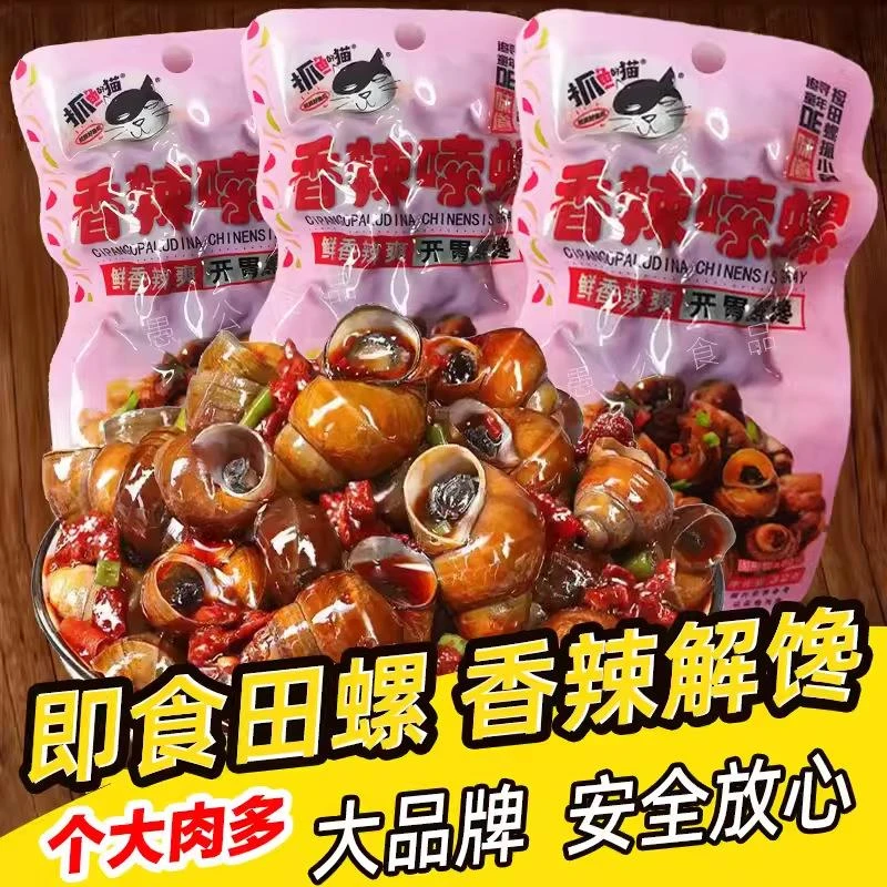 抓鱼的猫香辣嗦螺即食螺丝肉带壳田螺熟食螺蛳肉麻辣怀旧零食