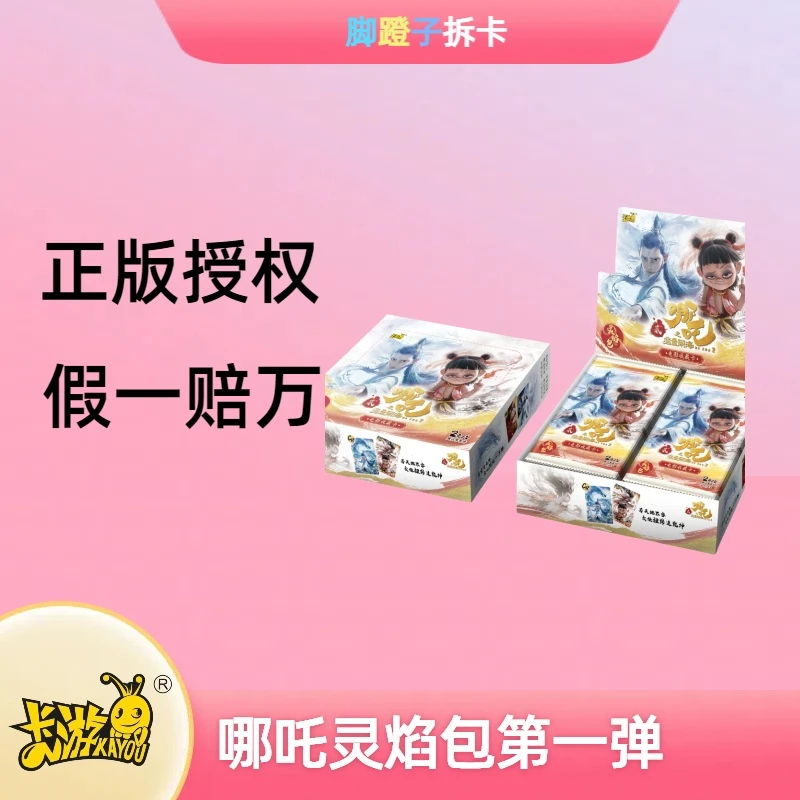 卡游【QR刺斗三无限续】哪吒之魔童闹海-两元包盲盒卡牌（代拆）