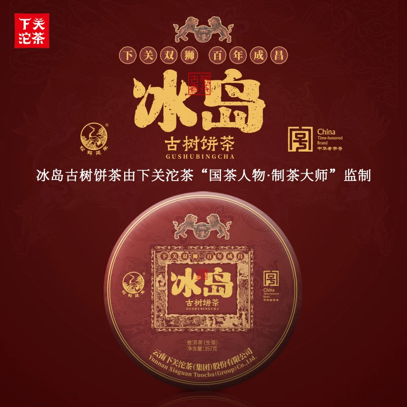 下关沱茶 双狮冰岛古树饼茶 357克/饼 2025年
