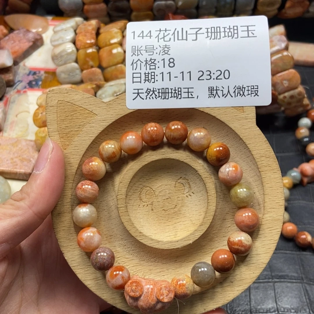 凌***硅化珊瑚（珊瑚玉）未镶嵌珠宝半成品144