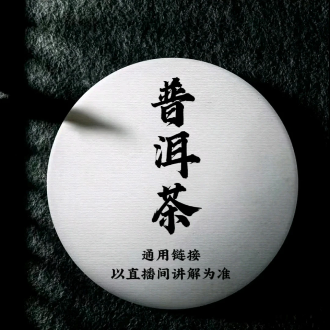 通用链接 普洱茶1号毛重246克熟茶破损版