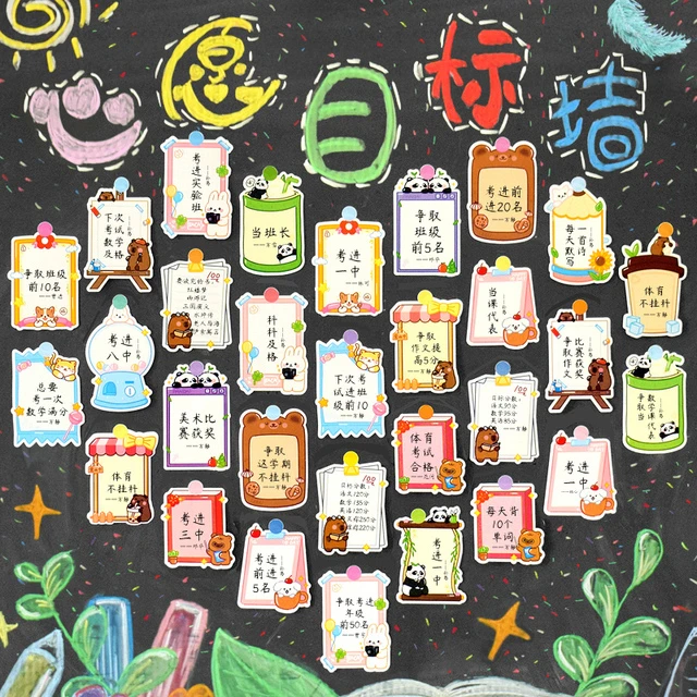 班级文化墙心愿目标卡布置教室新学期励志文字可爱卡通黑板报墙贴