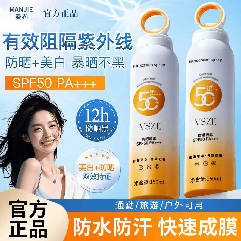 小光圈防晒喷雾隔离防紫外线防水防汗防晒霜SPF50冰感女官方正品