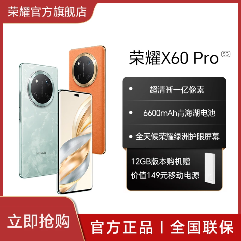 【活动】荣耀X60 Pro 5G手机 6600mAh青海湖电池 绿洲护眼屏
