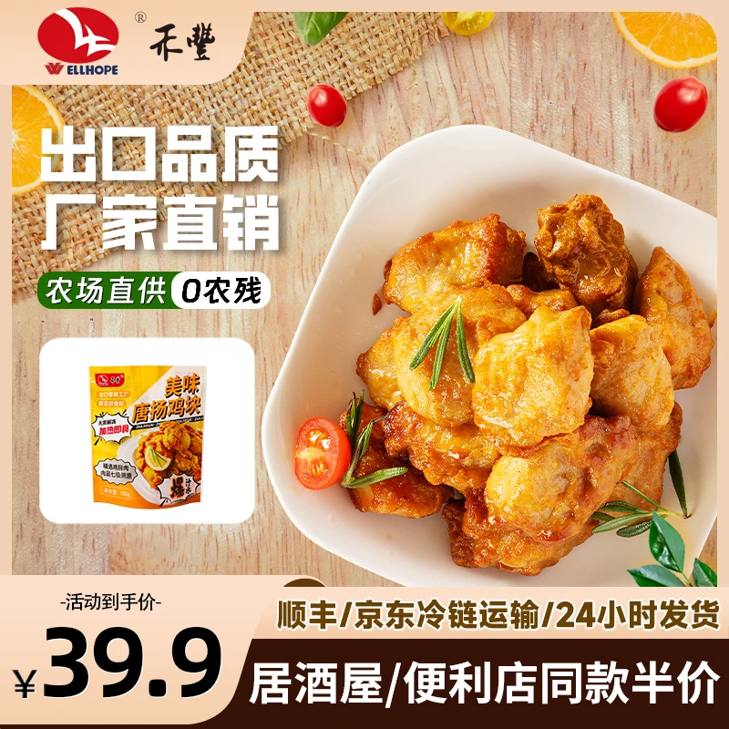 禾丰【唐扬鸡块】正宗唐扬原味原切鸡胸肉健康空气炸锅半成品