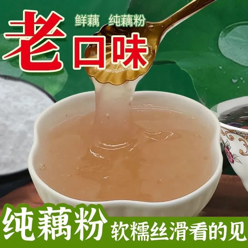 农家自制藕粉农村山货老莲藕0.5/1斤