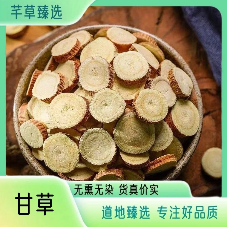 【甘草】精选红皮甘草中心切片 无硫生甘草 蜜炙甘草 泡水煮茶