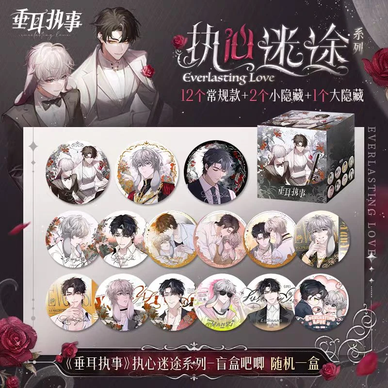 【垂耳执事】执心迷途系列-马口铁盲盒吧唧