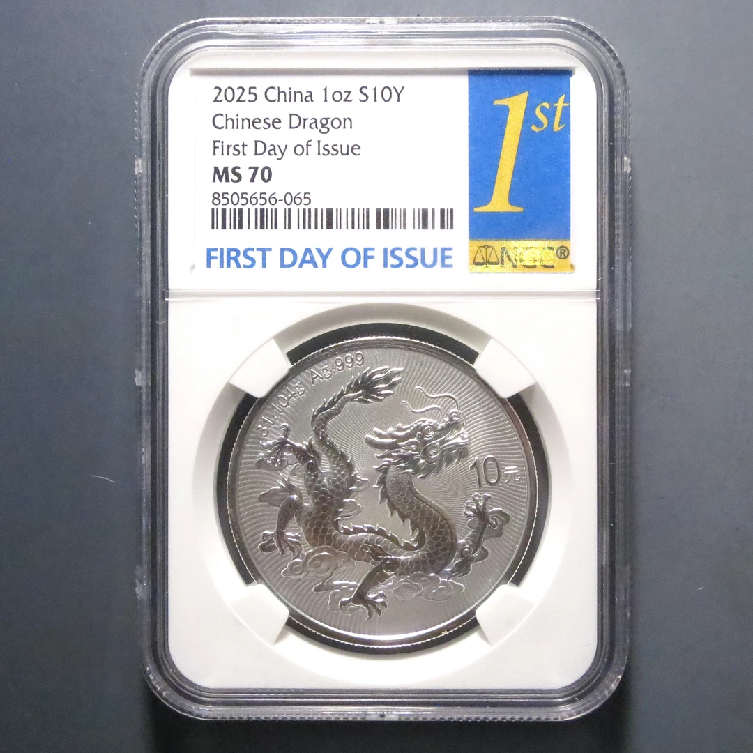 NGC MS70 中国龙银币10元 2025年 656-065