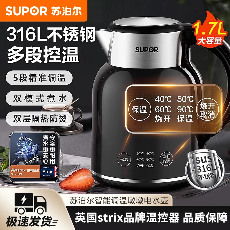 苏泊尔电热水壶烧水壶家用大容量316L不锈钢全自动保温一体25新款
