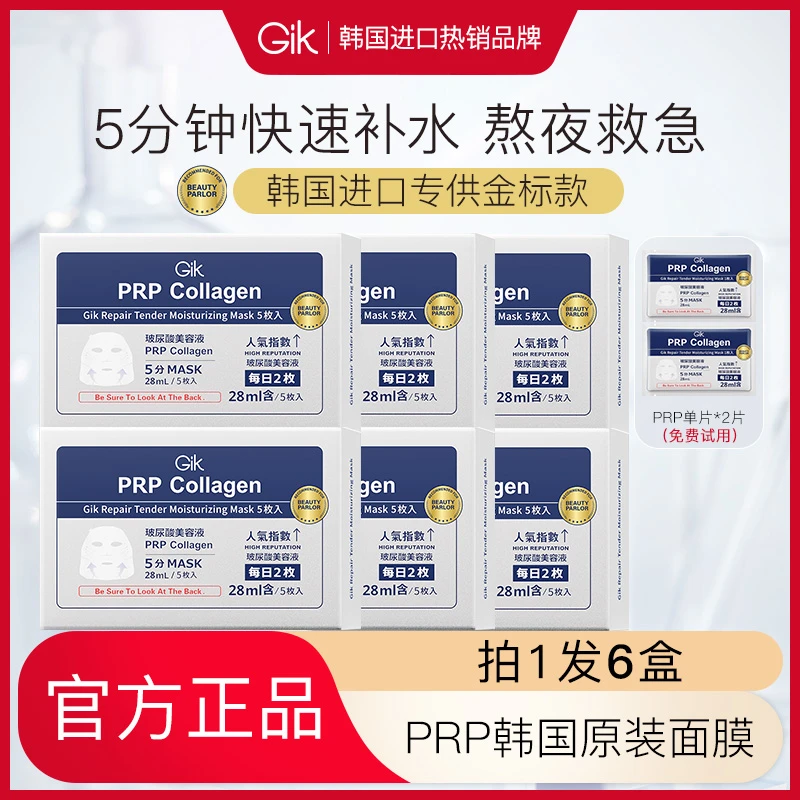 【仁汇优品Z】Gik韩国水光肌保湿补水面膜32片紧致修护3.0金标
