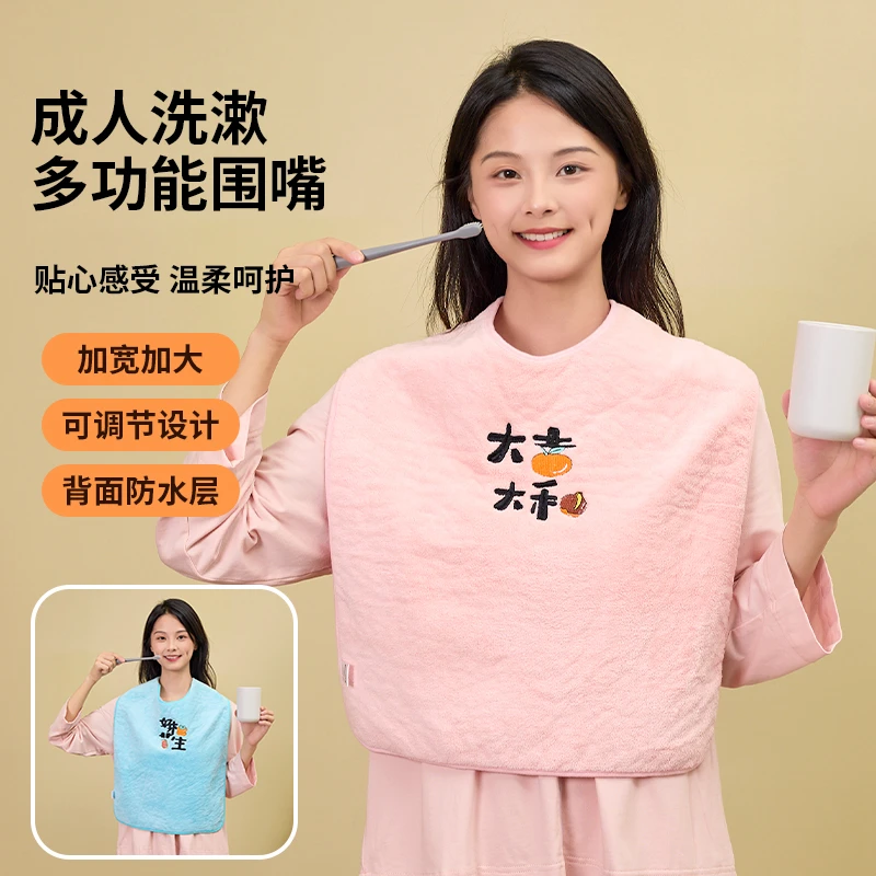 成人洗漱围兜防水刷牙洗脸不湿衣防脏多功能毛巾大童擦脸漱口水巾