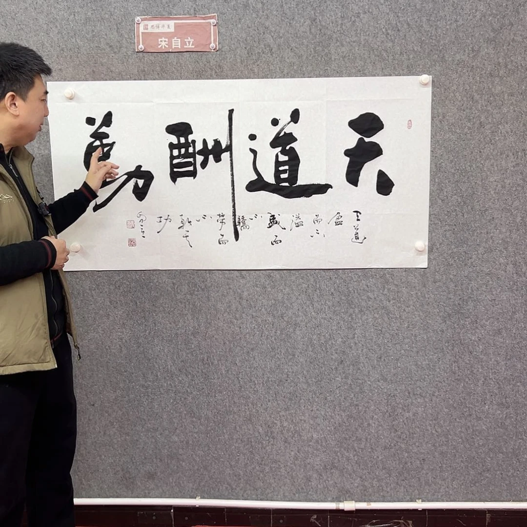 书法天道酬勤书法作品