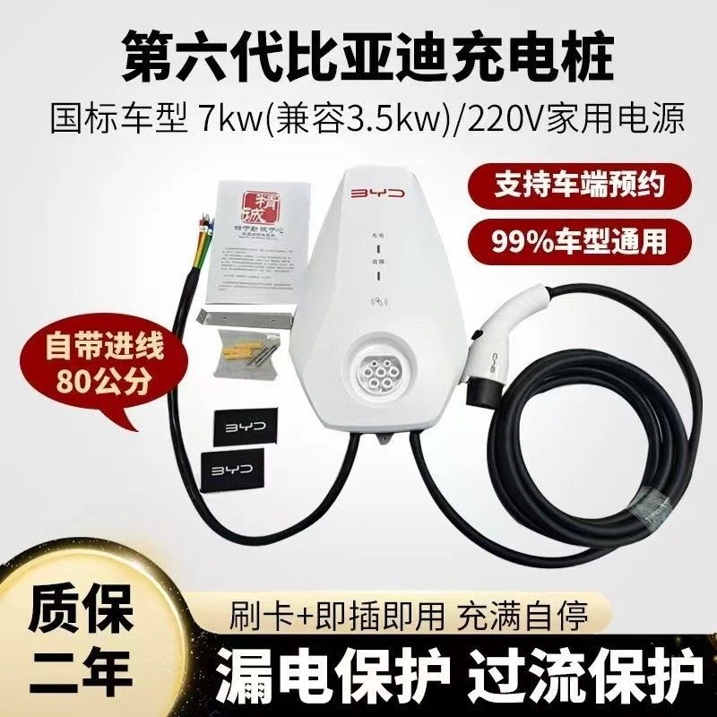 充电家用220v汽车通用安装7kw充电新能源车充电桩7kw家用220v7KW