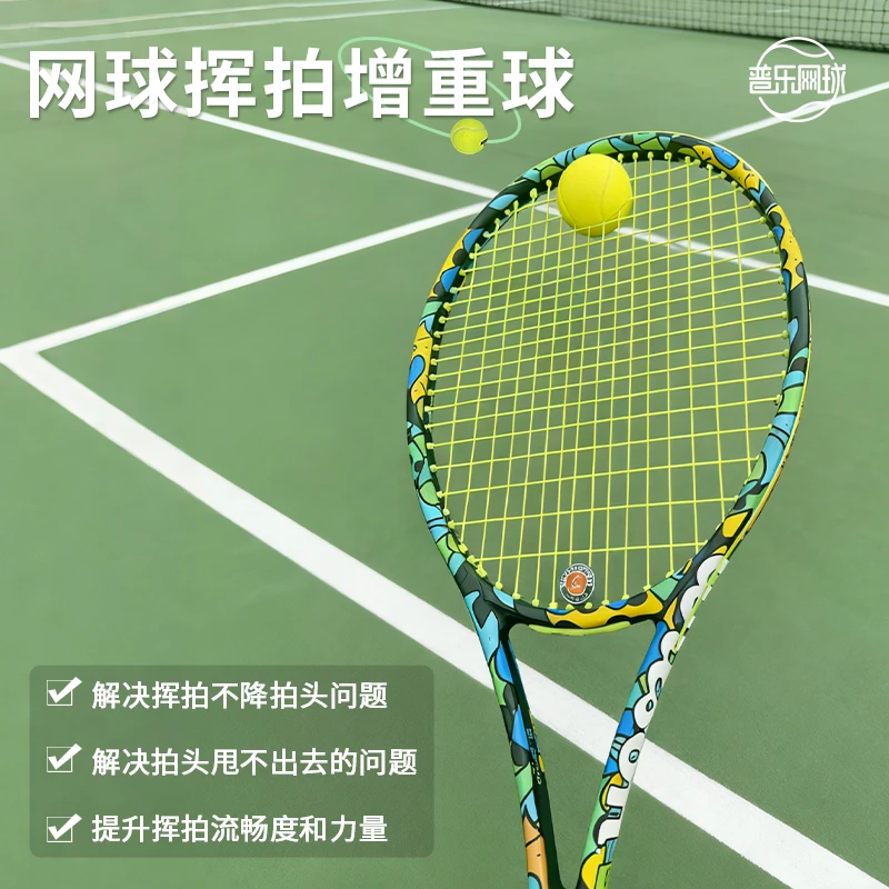 网球增重器球拍加速器单人辅助训练便携网球挥拍练习器专业训练器