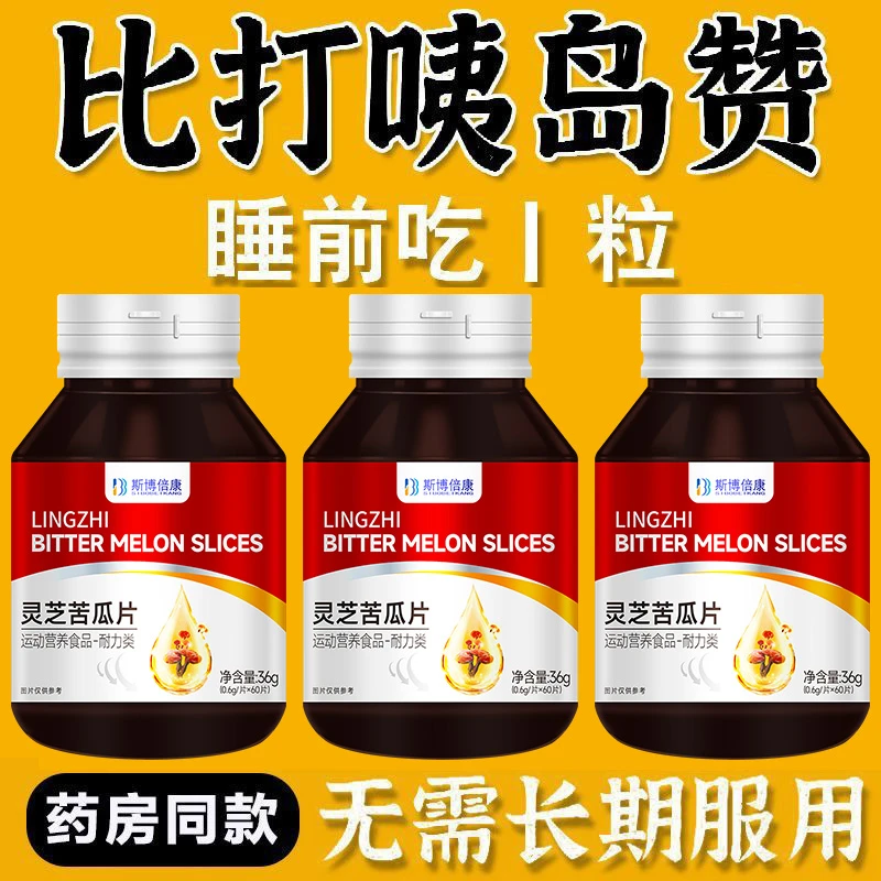 血糖高者适用】灵芝苦瓜中药材辅助血糖中老年口渴多汗高血糖