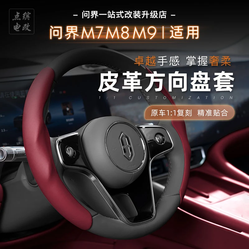 适用问界m7m8m9方向盘套卡扣式月牙超薄防滑不影响手感智驾四季用