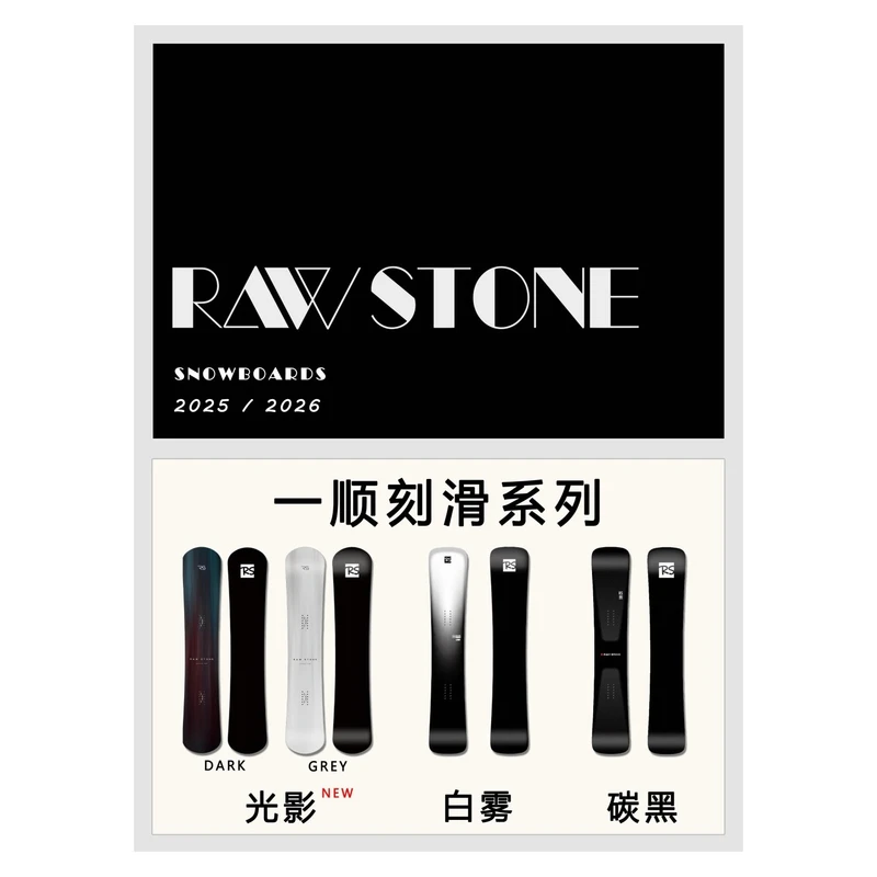 RAWSTONE【RS滑雪板】2025-2026新款滑雪单板一顺刻滑板滑雪神器