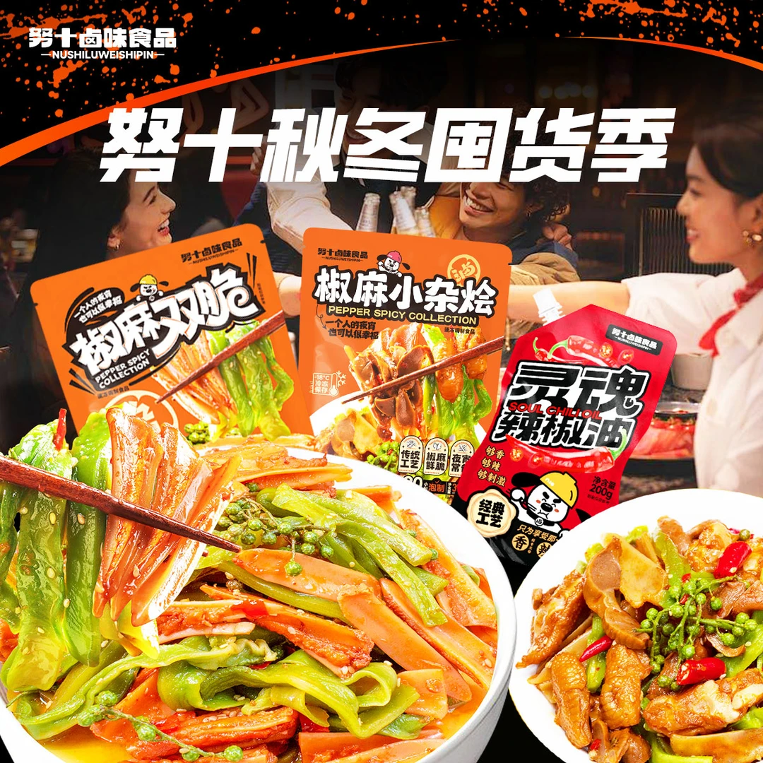 努十 【小杂烩双脆】即食脆爽麻辣鲜香下酒菜夜宵追剧烧烤即食零食