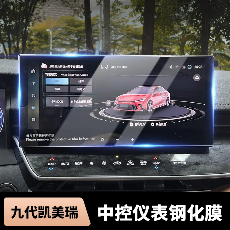 适用于24-26九代凯美瑞车机屏幕膜汽车导航中控屏幕膜升级改装
