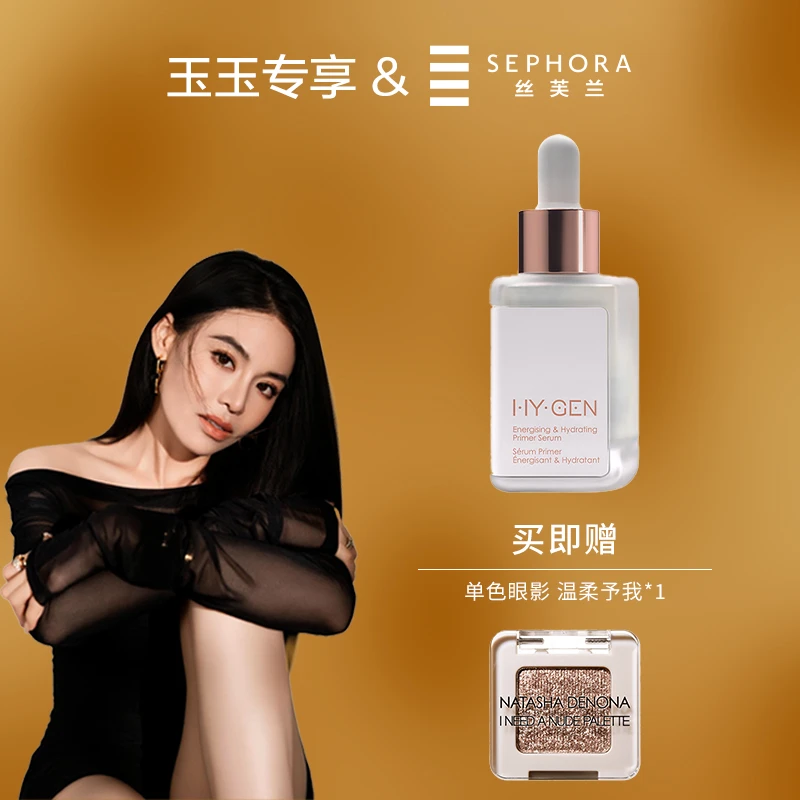 【玉玉专属】Natasha Denona/娜塔莎保湿妆前精华乳