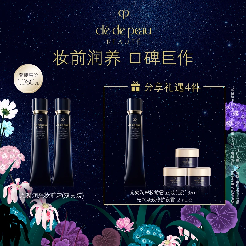 CPB/肌肤之钥 【长管隔离】光凝润采妆前霜37ml SPF25，PA++