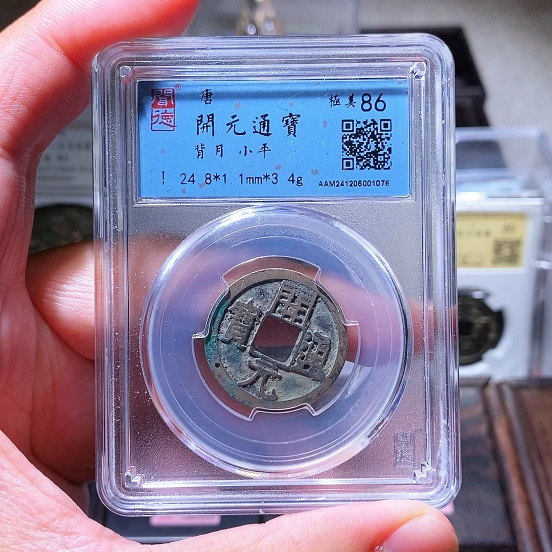 铜瀚海文物w开元通宝1076
